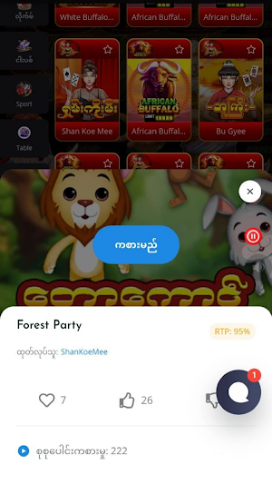 ကျွဲစလော့666 Screenshot 2