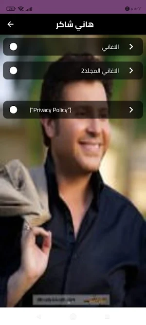 اغاني هاني شاكر القديمة الجديد Screenshot 1