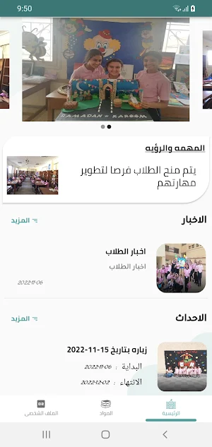 OLPSSH E-school Screenshot 0