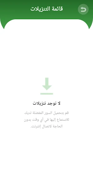 نخبة القراء Screenshot 3