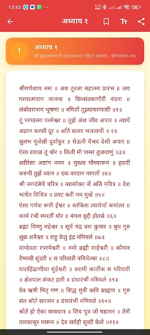 Shri Tulja Bhavani Mahatmya Screenshot 2