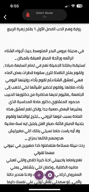 رواية وهم الحب Screenshot 1