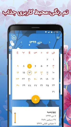 تقویم فارسی حرفه ای 99 - تبدیل تاریخ ، قبله نما Screenshot 3