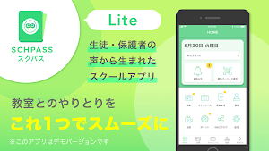 SCHPASS Lite（スクパスライト) Screenshot 0