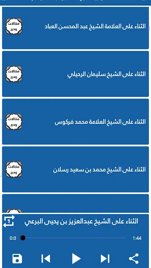 الشيخ محمد بن عبدالله الإمام 3 Screenshot 3