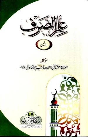 ilm us Sarf Screenshot 0
