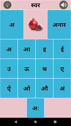 Hindi Alphabets (हिन्दी वर्णमाला) Screenshot 1