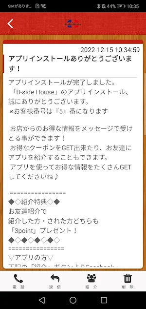 B-side Houseの公式アプリ Screenshot 1