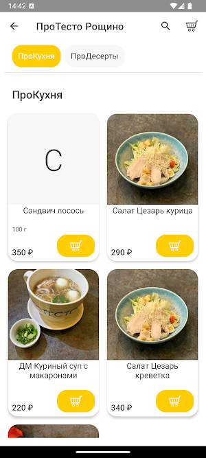ПроТесто | вкусное место Screenshot 1