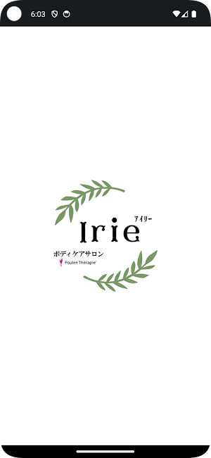 ボディケアサロン Irie(アイリー) 　 公式アプリ Screenshot 0