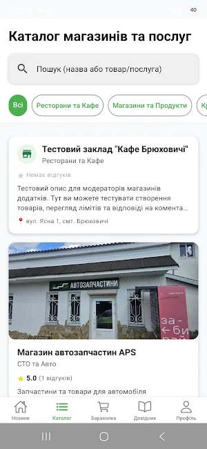 Брюховичі Hub Screenshot 0
