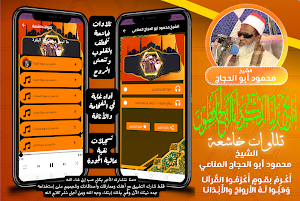 الشيخ محمود ابو الحجاج المناعي Screenshot 0