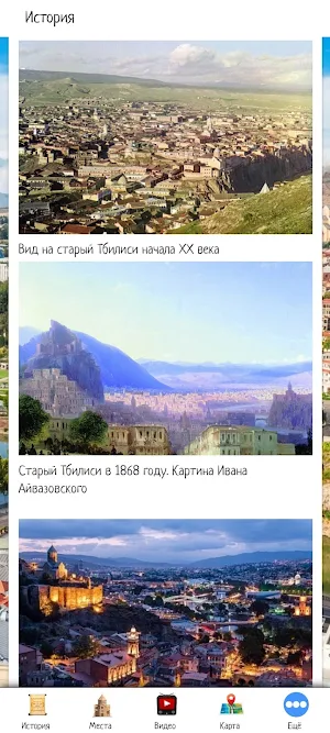 Тбилиси Screenshot 1