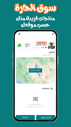 سوق الحارة | ابدأ التجارة Screenshot 1