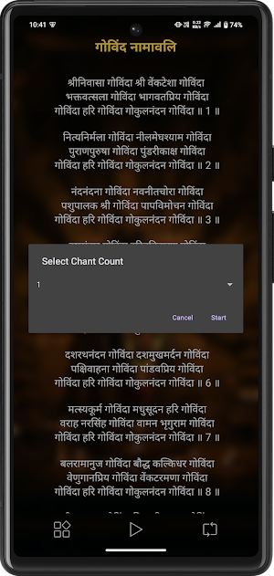 Govind Namavali With Audio Screenshot 2