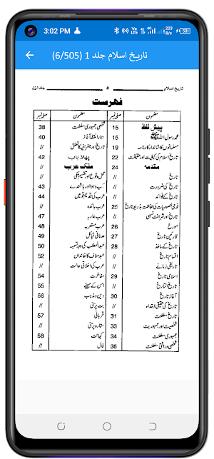 تاریخ اسلام Screenshot 1
