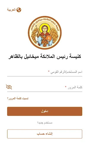 كنيسة رئيس الملائكة ميخائيل بالظاهر Screenshot 1