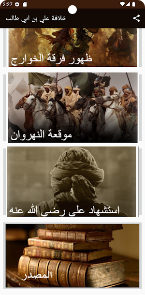 خلافة علي بن ابي طالب Screenshot 2