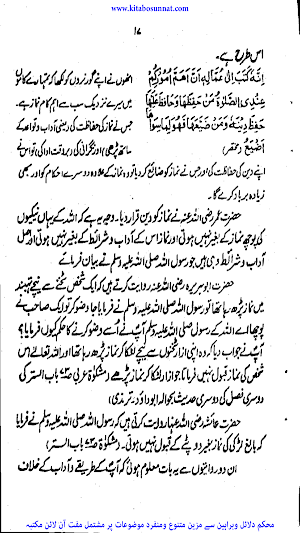 حدیث نماز screenshot 5