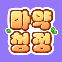마약청정 대한민국