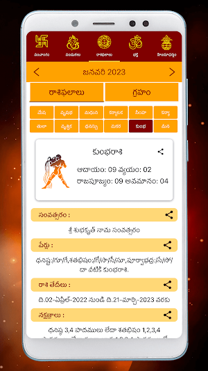 Telugu Calendar 2023 Local Screenshot 1