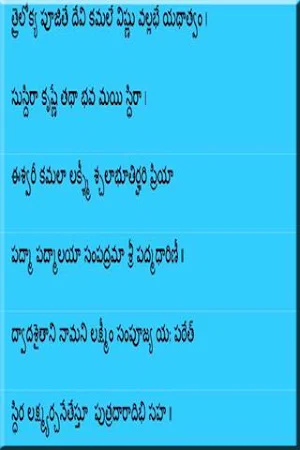 Lakshmidwadasanama Stotram Screenshot 1