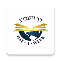 Daf Hashovua - Daf A Week