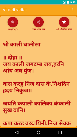 Shree Kali Chalisa Screenshot 1
