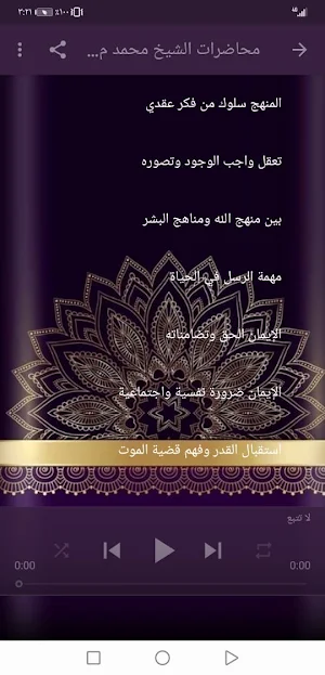 Sheikh Mohammed Metwally Al Shaarawi Screenshot 1