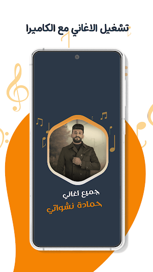 حمادة نشواتي بدون نت | كلمات Screenshot 3