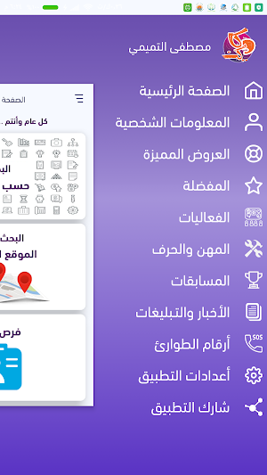 دكاكين Screenshot 0