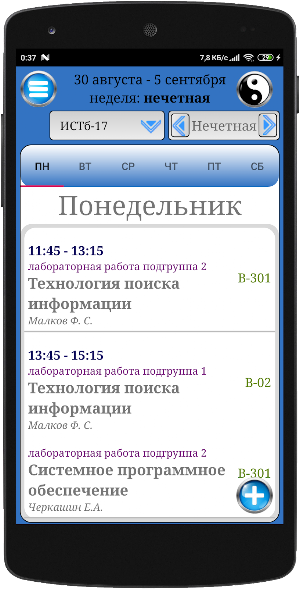 Расписание занятий ИРНИТУ Screenshot 0