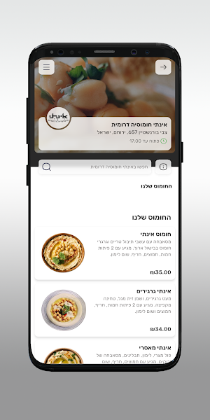 אינתי חומוסיה דרומית Screenshot 2