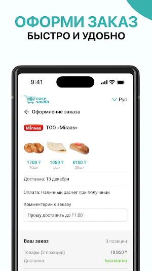 Easy Sauda Screenshot 3