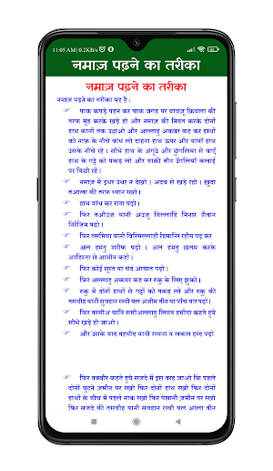 Asan Namaz Hindi | आसान नमाज़ Screenshot 3