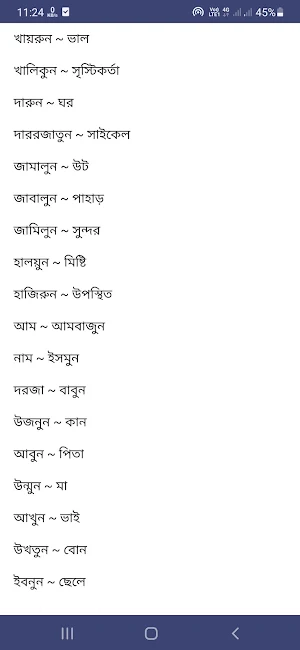 আরবি ভাষা শিক্ষা বাংলাঅনুবাদসহ Screenshot 0