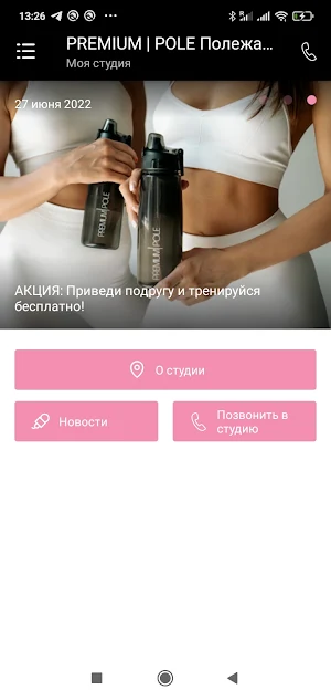 PREMIUM | POLE Screenshot 1