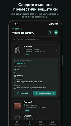 ThingTrail Screenshot 1