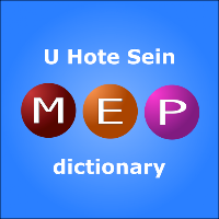 MEP Dict - အများသုံး အဘိဓာန်