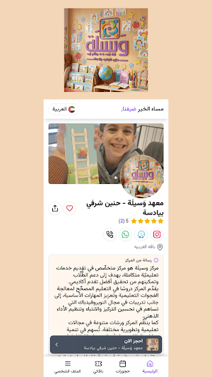 وسيلَة - Wasilah Screenshot 2