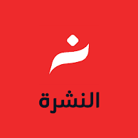 تطبيق النشرة