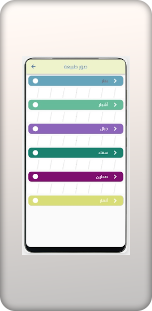 صور طبيعة Screenshot 3