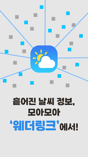웨더링크 - 맞춤형 날씨, 다양한 기상정보 Screenshot 0