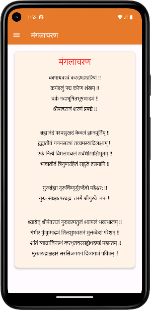 ShriPantBodhPeeth Screenshot 3
