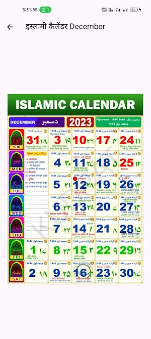 urdu calendar (Islamic Hijri) Screenshot 2