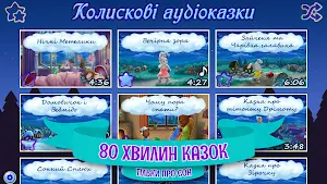 Казки на ніч українською. Аудіоказки для дітей Screenshot 0