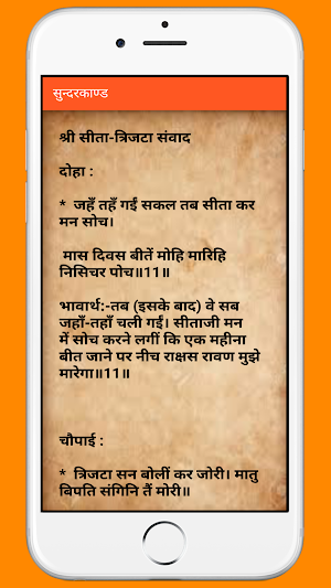 सम्पूर्ण सुन्दरकाण्ड और हनुमान चालीसा  SundarKand Screenshot 2