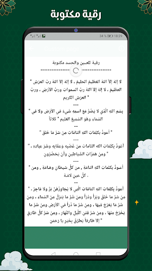 رقية العين والحسد خالد الحبشي Screenshot 2