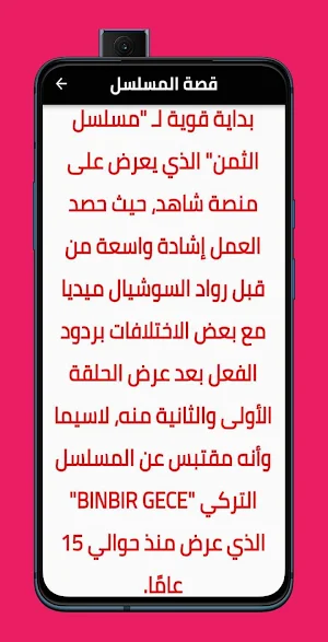 مسلسل الثمن كامل Screenshot 2
