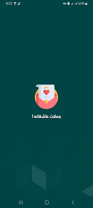 جملات عاشقانه Screenshot 0